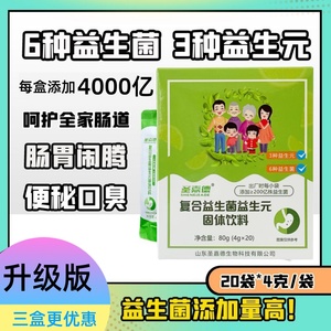 13年老店复合益生菌益生元粉肠胃舒服水苏糖膳食纤维大人儿童20袋