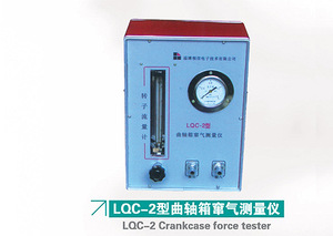 LQC-2曲轴箱窜气测量仪气缸漏气密封性检测仪曲轴箱窜气量测试仪