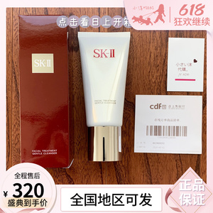 日上免税国内代购 sk-ii sk2 护肤洁面霜 氨基酸洗面奶120g