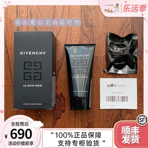 日上免税 givenchy纪梵希墨藻珍萃黑金洁颜露洗面奶配魔芋球175ml
