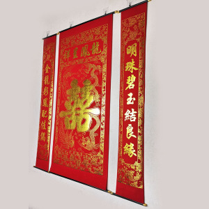 中堂画 龙凤双喜绒布婚庆中堂喜字挂画 对联 闽南厦门婚嫁母舅联