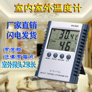 HC520家用室内外温湿度计电子数显湿度计带探头温湿度计表高精度