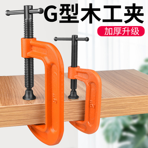 G字夹c型夹子强力f夹木工固定铁夹快速夹具压紧器夹g字夹配件工具