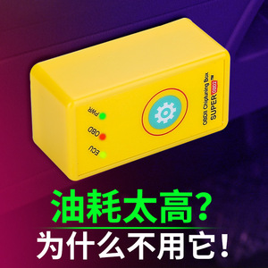 obd汽车动力提升器ECU优化节油器柴油智能省油神器外挂通用型改装