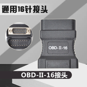 obd接头obd16针接头爱夫卡汽车检测仪通用接头 16针诊断插头包邮