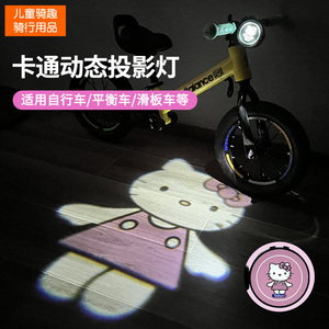 儿童平衡车动态投影灯自行车前灯风火轮灯夜骑夜行装饰灯 USB充电