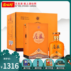 酒仙网 53度庄藏10 酱香白酒 450ml(整箱装4甁)贵州酱香型白酒