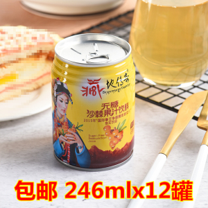沙棘汁易拉罐装251ml*20铁罐整箱果汁饮料山西吕梁特产457296342hyz