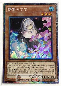 游戏王 sr/cr/ur/pgr/ser/20ser 儚无水木异画 dane-jp025/rc03