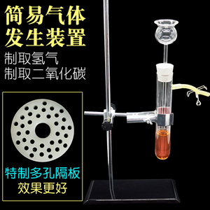 化学实验器材制取氢气的简易装置二氧化碳启普气体发生器多孔隔板