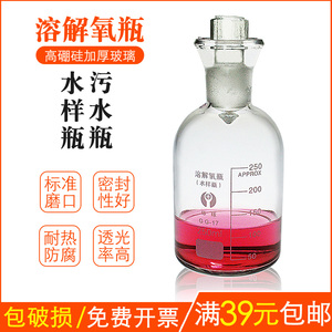 溶解氧瓶250ml玻璃污水瓶水样瓶bod培养带水封污水采样磨口试剂瓶