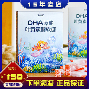 宝健dha正品