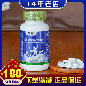 【包邮】宝健牌乳钙咀嚼片150片/瓶正品 北京宝健大瓶装酸奶味