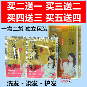首邦生态灵芝一支黑洗发露一洗黑洗洗黑灵芝洗黑露自然黑染发剂