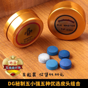 玫瑰碗杆神斯诺克皮头dg秘制蓝钻台球杆鹿头皮头五小强枪组合用品