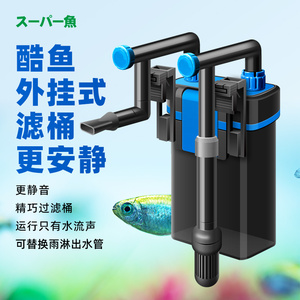 酷鱼过滤器鱼缸壁挂过滤桶外置过滤桶小型静音外挂式鱼缸过滤器