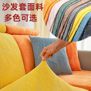 弹性沙发套布料自己做弹力面料防滑万能套罩专用布diy沙发套布料