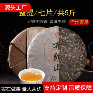 溢庆源普洱茶 布朗山生茶 大树茶 7片一提 网络供应产品 睡发财