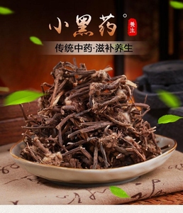 900人付款淘宝小黑药直销云南小黑药细黑药华宁小黑药通海细黑药个旧