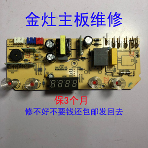 电茶炉k7金灶t600a维修t800a电路板r400av8主板k9g9v9茶具k8k6v66