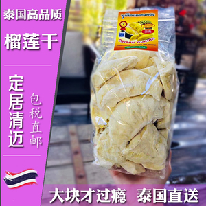 冻干榴莲干500g干泰国水果干金枕头一斤装无糖散装原装进口小零食