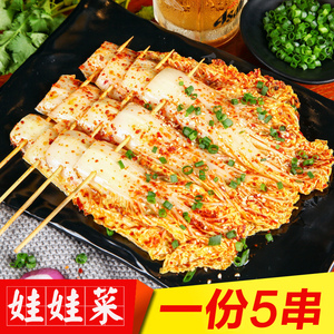 苏州无锡烧烤bbq户外团建野游蔬菜半成品新鲜食材 娃娃菜5串