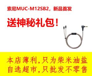 {咨询有礼} Sony/索尼MUC-M12SB2 耳机连接线 金宝4.4平衡线