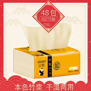 丝飘本色竹浆抽纸30包整箱餐巾纸面巾纸卫生纸4层75抽黄色家用装