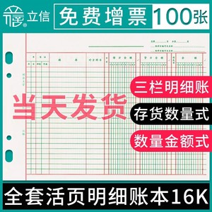 立信16k三栏式明细账活页存货分类账本多栏数量金额会计记账本出入库存销售进销存明细账本财务应收账款账簿