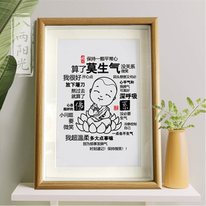 莫生气佛系保存一颗平常心相框摆台件解压控制情绪书法办公室挂画