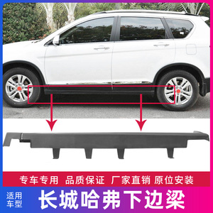 适配长城哈弗h1h2h6m6老款升级版运动版m4h7炫丽车门下边梁侧裙边
