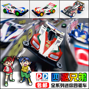 dd四驱车小子 四驱兄弟 冲锋战神 音速战神 巨无霸迷你四驱车系列