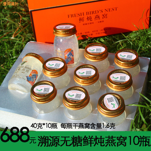 燕之初无糖鲜炖燕窝40g10瓶溯源即食孕产妇儿童滋补营养礼盒装