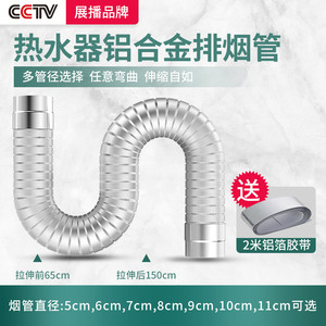 燃气热水器排烟管强排式直排不锈钢铝合金伸缩软管排气管加长配件