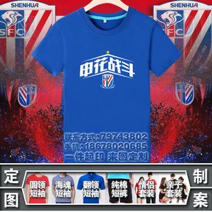 上海申花球衣2021中超球迷n98纪念足球衣服短袖t恤衫看球观赛队服