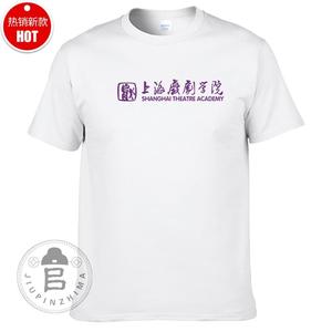 名校上海戏剧学院T恤短袖校徽上戏纪念品男女款大学生文化衫校服