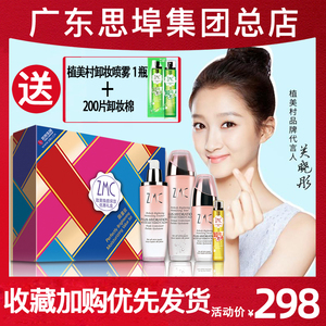 翻江倒海豪淘宝zmc植美村补水保湿套装护肤品面部护理女水乳套盒