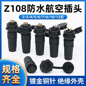 IP68塑料防水连接器航空插头座Z108-2P3AB 4P-5-6针7-8-10-12芯