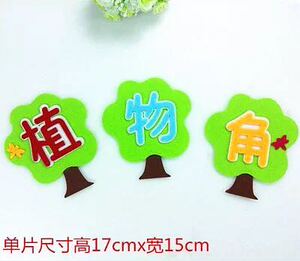 y植物角幼儿园教室走廊班级文化墙贴 装饰布置用品 标语墙贴