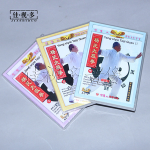 武术教学 杨振铎 杨氏太极拳(上/中/下)全集 3dvd103式 49式