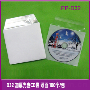 透明光面PP袋/光盘包装袋/刻录CD袋/中厚型带胶口自粘CD袋 CX-D32