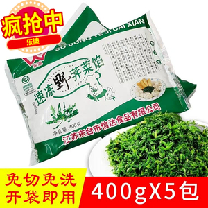 东迪牌野生荠菜400克速冻荠菜馅新鲜冷冻切碎野菜独立包装 饺子馅