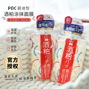日本PDC碧迪晳膏体酒粕涂抹面膜大米发酵精华泥膜保湿提亮嫩肤