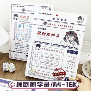 原耽同学录天官赐福伪装学渣高颜值动漫活页个性中小学毕业纪念册