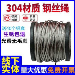 304不锈钢钢丝绳1 1.5 2 3 4 5 6 8mm粗包塑晾衣绳钢索超软起重绳