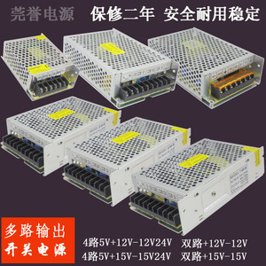 多路输出开关电源正负两电压5伏15v12v24v3A双组合三路直流变压器