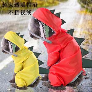 泰迪狗狗雨衣小型犬卡通恐龙宠物大中型犬防水衣服特价搞笑服装