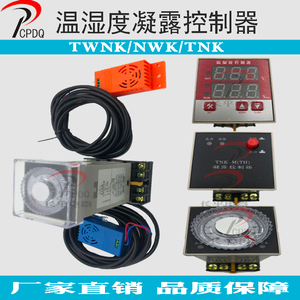 配電柜除濕溫濕度控制器 撥盤式升溫降溫型溫度凝露WNK-M(TH)