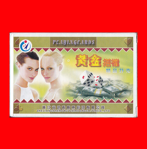 黄金搭档精品扑克.普牌浙江武义新东彩印有限公司出品新"no.6658