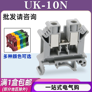 铜件UK-10N端子轨道式接线排UK10N 10平方通用型接线端子排接线板